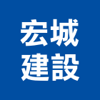 宏城建設股份有限公司,高雄建案