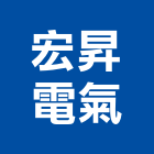 宏昇電氣有限公司,台北電氣設備,設備,通風設備,泳池設備