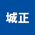 城正企業有限公司,樟樹