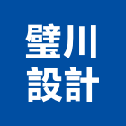 璧川設計有限公司,台北裝潢,裝潢工程,木工裝潢,裝潢