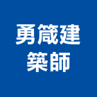 勇箴建築師事務所,台中建案