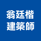 翁廷楷建築師事務所,向日葵