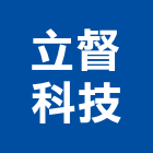 立督科技股份有限公司,金屬表面處理,金屬帷幕,金屬工程,污水處理設施