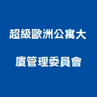 超級歐洲公寓大廈管理委員會,歐洲