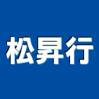 松昇行,家具裝潢,裝潢工程,辦公家具,紅木家具