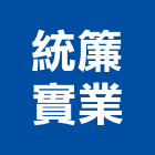 統簾實業股份有限公司,新北窗簾布