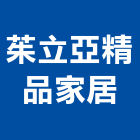 茱立亞精品家居,家飾品,家俱家飾,家飾