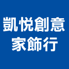 凱悅創意家飾行 凱悅創意家飾行,餐椅