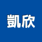 凱欣企業行,電力設備,電力,設備,通風設備