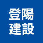 登陽建設有限公司,台中新建