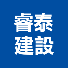 睿泰建設股份有限公司
