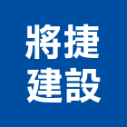 將捷建設股份有限公司,台北建設