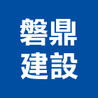 磐鼎建設股份有限公司,台北繼承