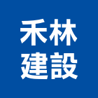 禾林建設有限公司,桃園參與建案