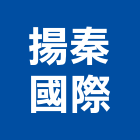 揚秦國際企業股份有限公司,桃園經營品牌
