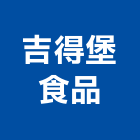 吉得堡食品有限公司,經營品牌,停車場經營