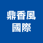 鼎香風國際企業有限公司,超級