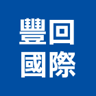 豐回國際實業有限公司,台中冰沙