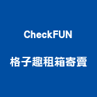 CheckFUN格子趣租箱寄賣,台北union