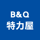 B&Q特力屋,台北家用,家用儲能