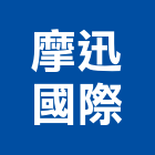 摩迅國際股份有限公司,輕食