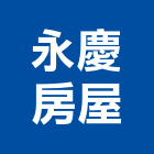 永慶房屋