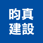 昀真建設有限公司,桃園別墅,別墅,別墅電梯,鋼構別墅