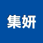 集妍有限公司,廟宇建築,建築師,建築模型,建築