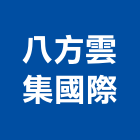 八方雲集國際股份有限公司,經營品牌,停車場經營