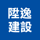 陞逸建設股份有限公司,華廈
