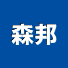 森邦股份有限公司,漢堡
