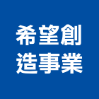 希望創造事業股份有限公司,台中經營品牌