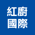 紅廚國際有限公司,經營品牌,停車場經營