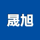 晟旭企業社,房屋修繕,鋼構房屋,廠房修繕,修繕