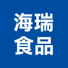 海瑞食品有限公司,經營品牌,停車場經營