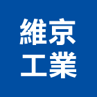 維京工業股份有限公司,橋梁