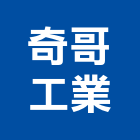 奇哥工業有限公司,磁力,磁力鎖