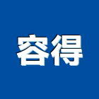 容得實業有限公司,泵浦