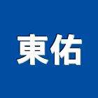 東佑實業有限公司,配送