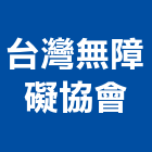台灣無障礙協會,高雄台灣晨光