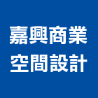 嘉興商業空間設計