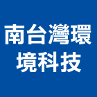 南台灣環境科技股份有限公司,台南台灣門框,木門框,台灣門框,塑鋼門框