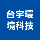 台宇環境科技股份有限公司,高雄環境規劃,規劃設計,都更規劃,景觀規劃設計