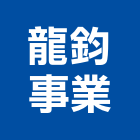 龍鈞事業有限公司,外牆磁磚修補,外牆修繕,外牆板,外牆