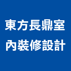 東方長鼎室內裝修設計有限公司,台北東方花園,花園,中庭花園