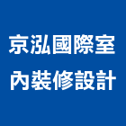京泓國際室內裝修設計工作室,台北工作安全鞋