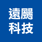 遠颺科技股份有限公司