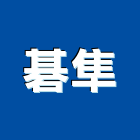 碁隼股份有限公司,店家