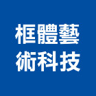 框體藝術科技有限公司,影片