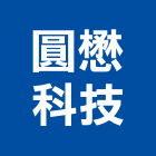 圓懋科技股份有限公司,2d